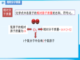 4.1.3 怎样根据化学式进行计算 课件 2025-2026学年九年级化学科粤版上册