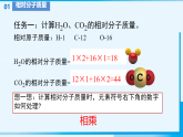 4.1.3 怎样根据化学式进行计算 课件 2025-2026学年九年级化学科粤版上册