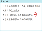 22.1能源利用的现状和面临的挑战（课件）2025-2026学年人教版（2024）九年级物理全册