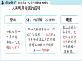 22.1能源利用的现状和面临的挑战（课件）2025-2026学年人教版（2024）九年级物理全册