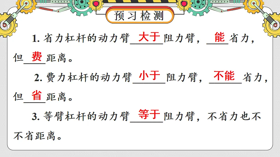 第2课时 杠杆的分类及应用第2页