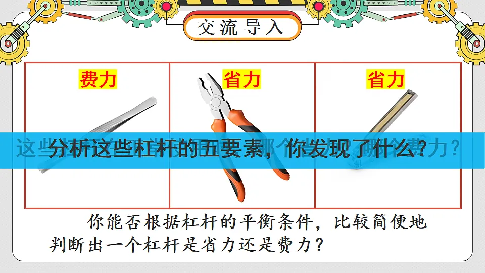 第2课时 杠杆的分类及应用第3页