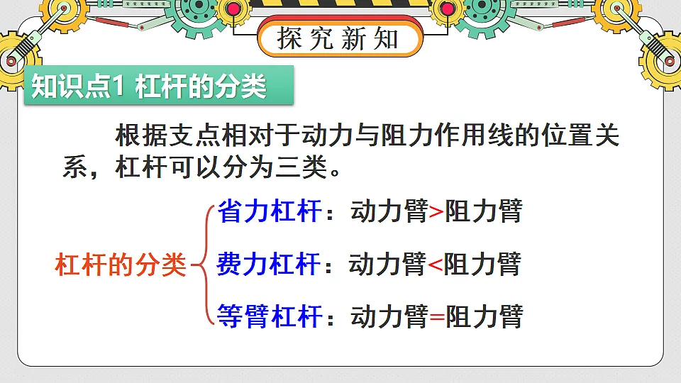 第2课时 杠杆的分类及应用第4页