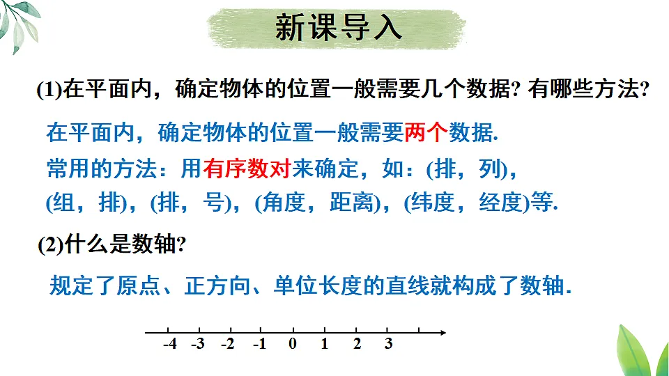 9.1.1 平面直角坐标系的概念（课件）2024-2025学年人教版七年级数学下册1第3页