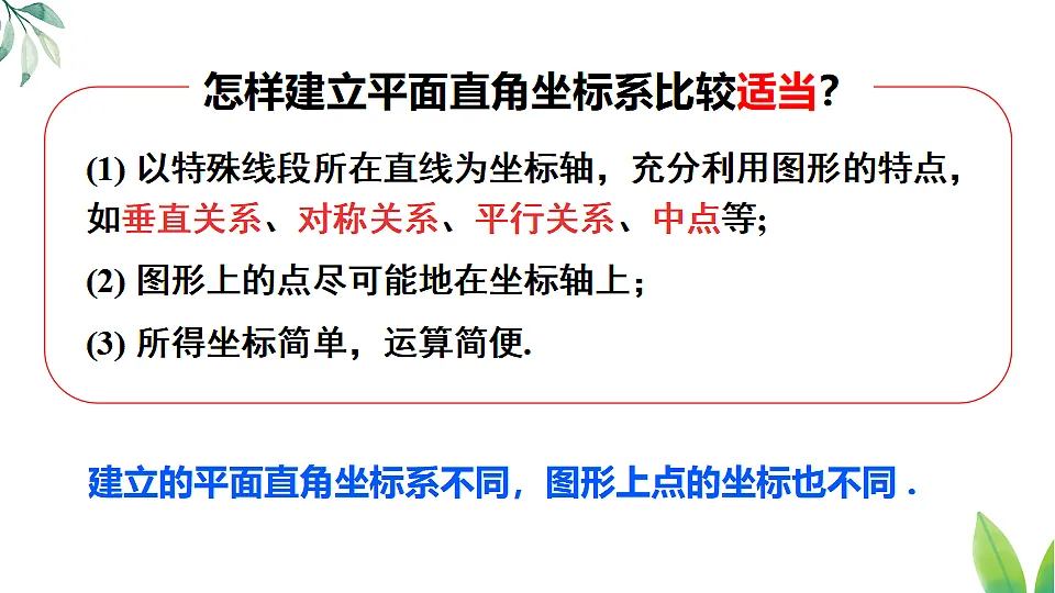 9.1.2 用坐标描述简单几何图形（课件）2024-2025学年人教版七年级数学下册1第7页