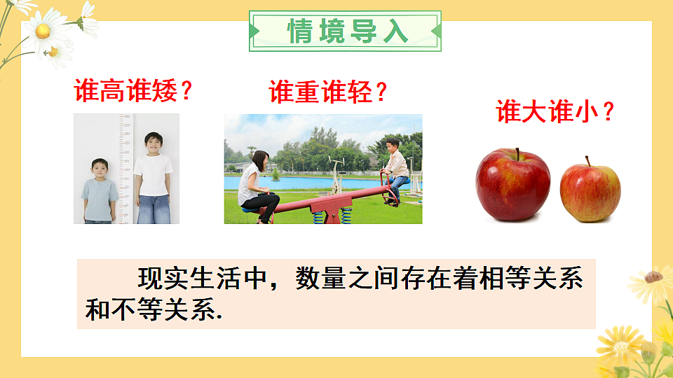 11.1.1 不等式及其解集（课件）2024-2025学年人教版七年级数学下册0102第3页
