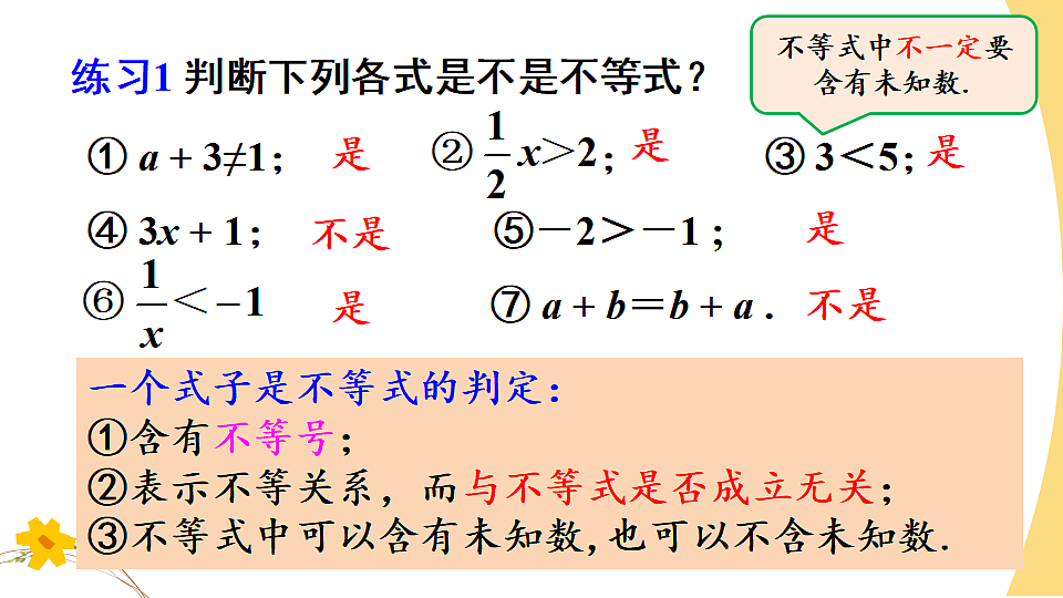 11.1.1 不等式及其解集（课件）2024-2025学年人教版七年级数学下册0102第8页