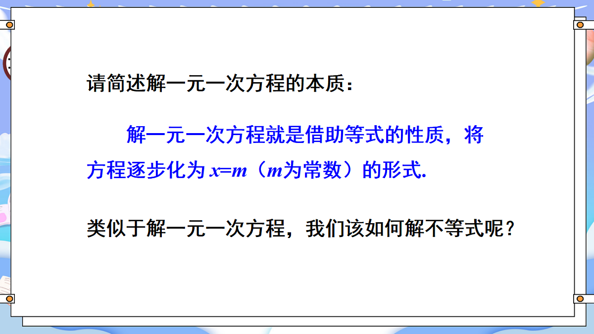 第2课时 用不等式的性质解不等式第4页