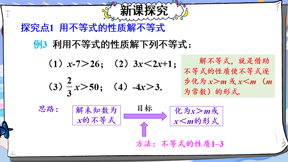 第2课时 用不等式的性质解不等式第5页