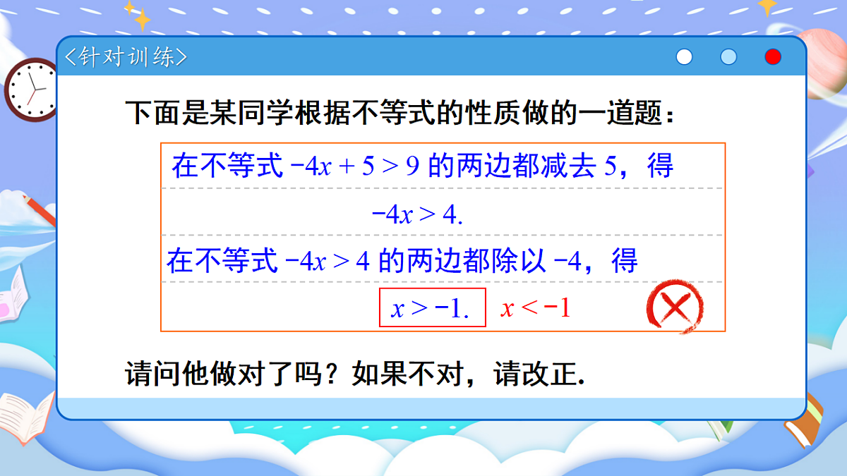 第2课时 用不等式的性质解不等式第7页