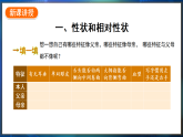 冀少版（2024）生物八年级下册 6.2.1 生物的性状（课件）