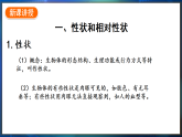 冀少版（2024）生物八年级下册 6.2.1 生物的性状（课件）