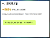 冀少版（2024）生物八年级下册 6.3.4 人类的起源（课件）