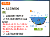 冀少版（2024）生物八年级下册 7.1.3 生态系统的组成和类型（课件）