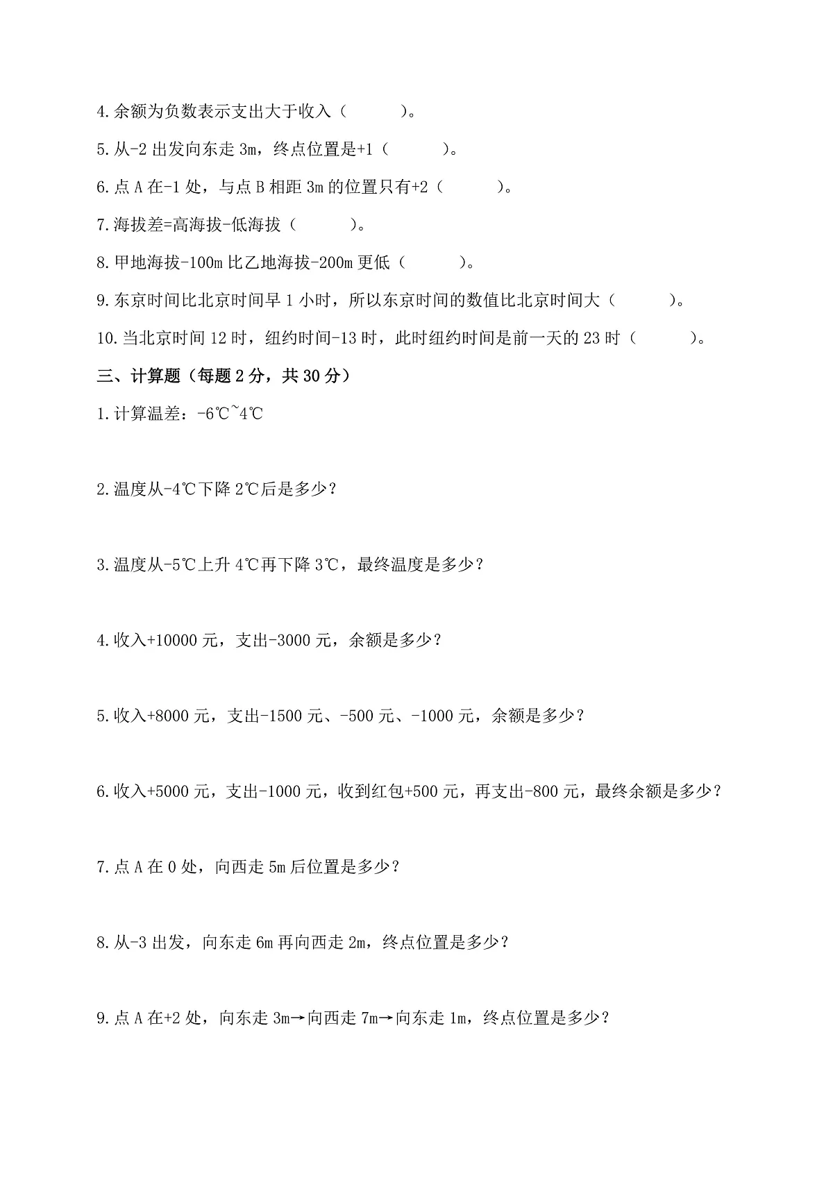 人教版（2024）数学六年级下册第1课《负数》第2课时+课时练习第2页