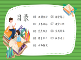 （2025新版教材+核心素养）北师大数学一下第四单元第3课时 数豆子 PPT+教案+练习（含答案含解析）
