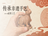 湘美版初中美术七年级上册传承非遗手艺课件+教案