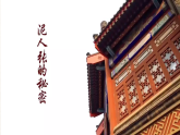 湘美版初中美术七年级上册传承非遗手艺课件+教案