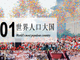 人教版初中地理八年级上册（2024）1.2 人口 课件
