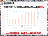 人教版初中地理八年级上册（2024）1.2 人口 课件