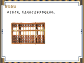 人教版数学四年级上册课件：1 大数的认识 算盘