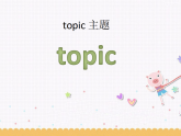 Unit 5 Section A Period1-课件-2025-2026学年小学 六年级下《英语》湘鲁版