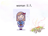 Unit 3 Who was she Section A Period1-课件-2025-2026学年小学 六年级下《英语》湘鲁版