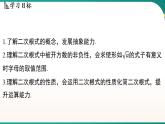 苏科版（2024）数学八年级下册 11.1 二次根式的概念（课件）