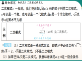苏科版（2024）数学八年级下册 11.1 二次根式的概念（课件）