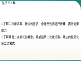 苏科版（2024）数学八年级下册 11.2 二次根式的乘除（课件）