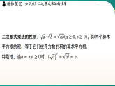 苏科版（2024）数学八年级下册 11.2 二次根式的乘除（课件）