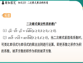 苏科版（2024）数学八年级下册 11.2 二次根式的乘除（课件）