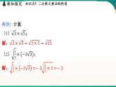 苏科版（2024）数学八年级下册 11.2 二次根式的乘除（课件）