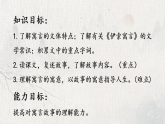统编版七年级语文上册课件《22 寓言四则》