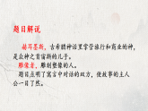 统编版七年级语文上册课件《22 寓言四则》
