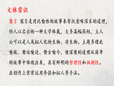 统编版七年级语文上册课件《22 寓言四则》
