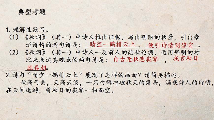 人教部编版(2024)语文七年级上册课件第六单元《课外古诗词诵读》-课件下载-教习网