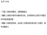 2026年春苏科版八年级数学下册 11.1 二次根式的概念（课件）