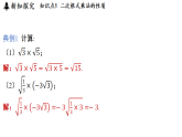 2026年春苏科版八年级数学下册 11.2 二次根式的乘除（课件）