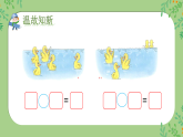 4.1猜数游戏（课件）2025-2026学年一年级上册数学北师大版