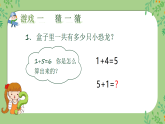 4.1猜数游戏（课件）2025-2026学年一年级上册数学北师大版