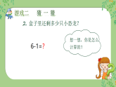 4.1猜数游戏（课件）2025-2026学年一年级上册数学北师大版