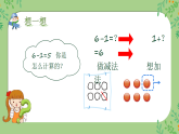 4.1猜数游戏（课件）2025-2026学年一年级上册数学北师大版