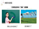 教科版2024小学科学三上第二单元《1、水到哪里去了》课件