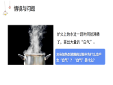 教科版2024小学科学三上第二单元《3 水沸腾了》课件
