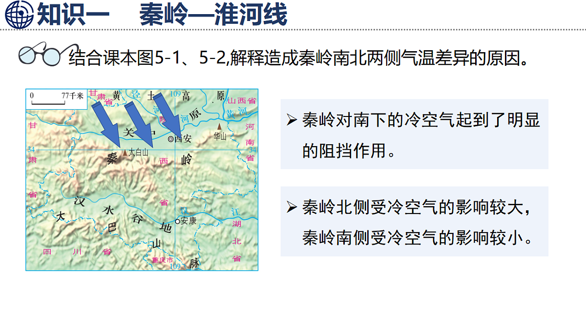 5.1 四大地理区域的划分 第4页