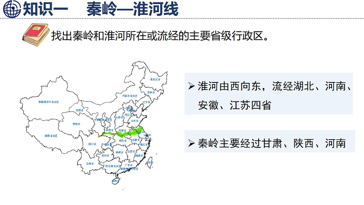 5.1 四大地理区域的划分 第6页