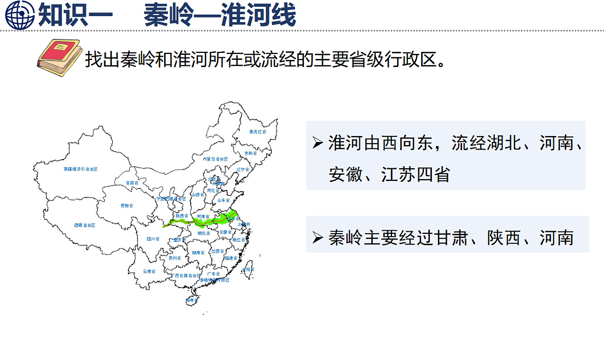 5.1 四大地理区域的划分 第6页