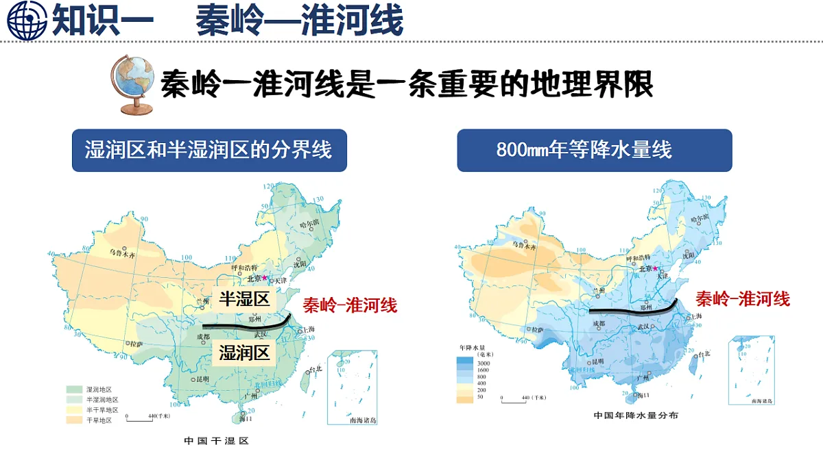 5.1 四大地理区域的划分 第7页