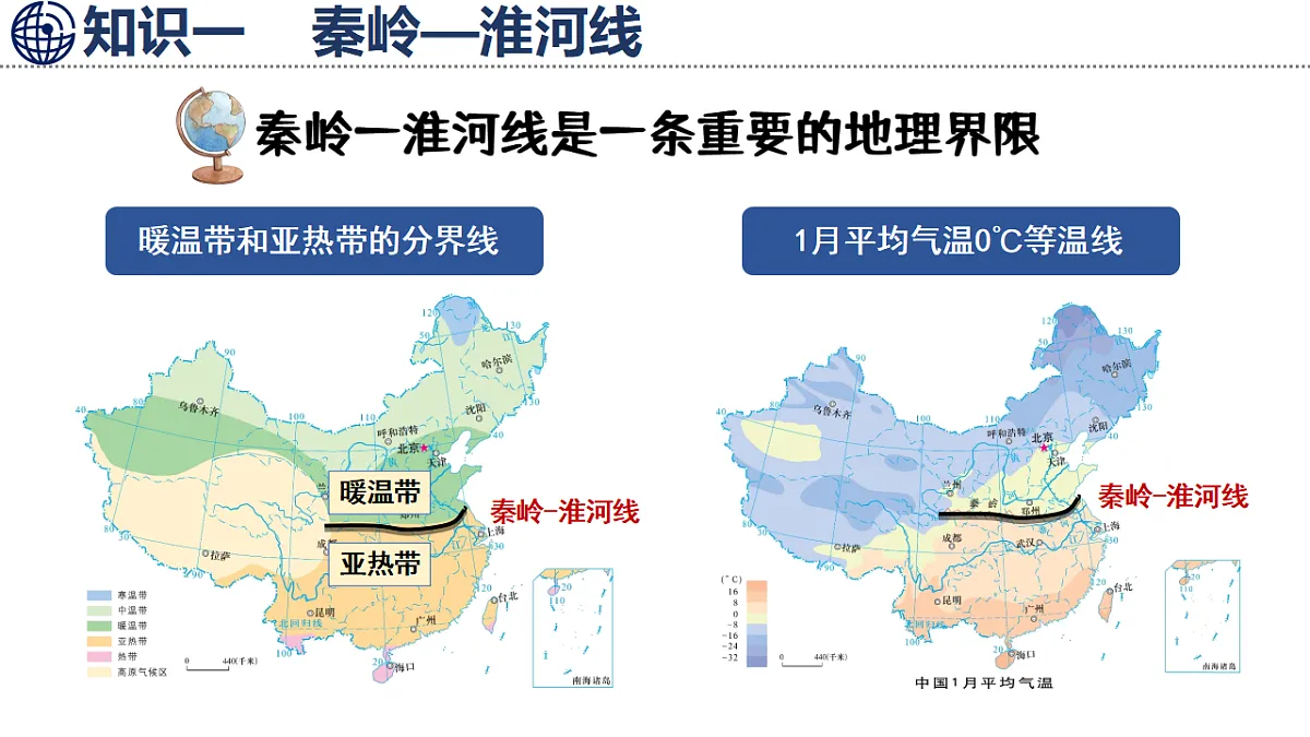 5.1 四大地理区域的划分 第8页